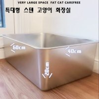 스테인리스 스틸 고양이 초대형 화장실