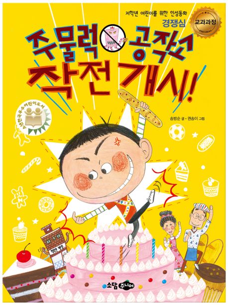 주물럭 공작소 작전 개시!