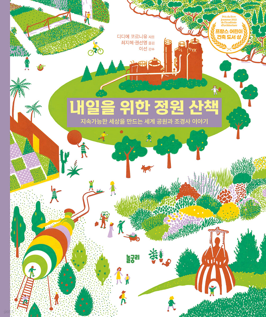 내일을 위한 정원 산책 표지이미지