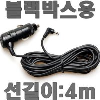 4m 아이나비 블랙박스 차량시거잭/INAVI 블랙/클레어/