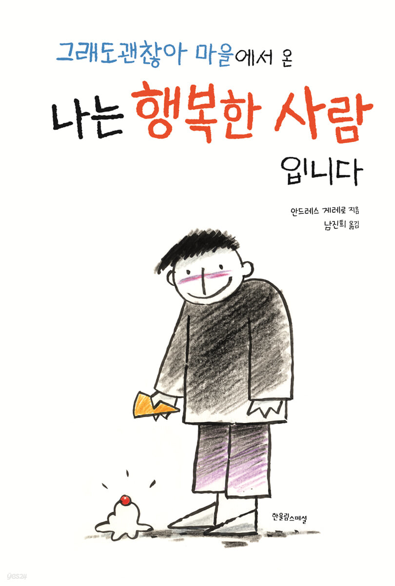 (그래도괜찮아) 마을에서 온 나는 행복한 사람입니다