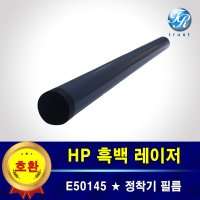 HP 레이저 프린터 정착기 퓨저 필름 E50145 E50145dn 호환