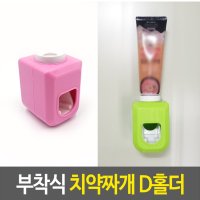 미니언즈 치약짜게 칫솔걸이 양치컵  미니언즈 치약짜개  1개