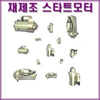 쏘렌토R 스타트모터 재제조 ROKS-5535