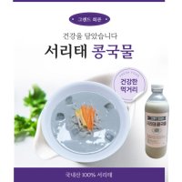 그랜드회관 진한 국산 서리태 콩물 검정콩 콩국물  1통  500ml