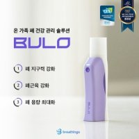 불로 BULO 폐활량 호흡 운동기구 폐호흡측정기 흉곽호흡기