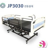 의료용 병원침대 전동침대 JP3030[3모터]