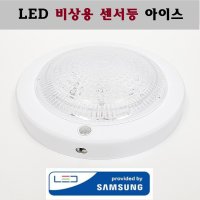 국산 LED 비상 센서등 아이스 15W 4선식 센스등 아파트 현관 주차장 복도 계단 등 비상용 겸용  주광색(하얀빛)  1개