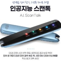 아이플라이텍 전자사전 A.I. ScanTalk 음성인식 번역기 스캔톡, YBM영한 사전