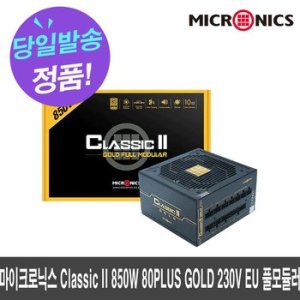 classicii850w80plusgold230veu풀모듈러 최저가 가성비상품