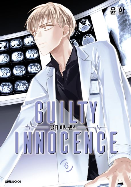 길티 이노센스 6