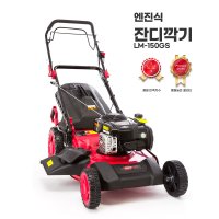 계양 엔진식 잔디깎기 정원 잔디깎이 자주식 잔디깎는기계 LM-150GS LM150GS