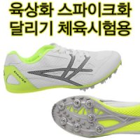 스타 육상화 스파이크핀화 100m달리기 신발 체력시험용 스파이크화