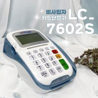 비사업자 유선카드단말기 카드결제기 카드체크기 2인치 LC7602S