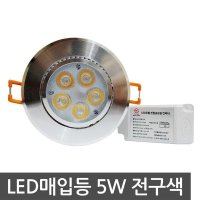 UNKNOWN 동성 LED 3인치 매입등 일체형 LED할로겐 은색테 5W 주광색