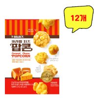 카라멜 치즈 팝콘 봉지과자 70g x 12개