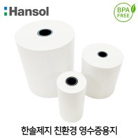 한솔감열지 7970 약관인쇄 50개(1BOX) POS 영수증 프린터용지 배달전표 감열지