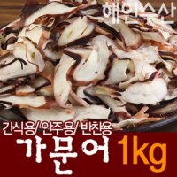 가문어(1kg) 오징어족살 오징어다리 해인수산  1개