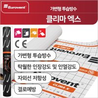 가변형 투습방습 유로벤트 클리마엑스 스마트 멤브레인