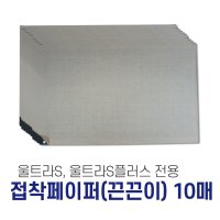 비티글로벌 울트라S플러스 해충퇴치기  울트라S+ 접착페이퍼10매