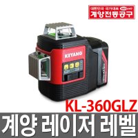 계양 충전 레벨기 측정공구 실내 KL-360GLZ