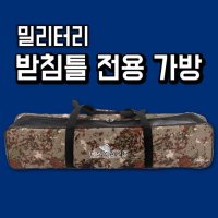 이스케이프 밀리터리 받침틀가방 낚시가방