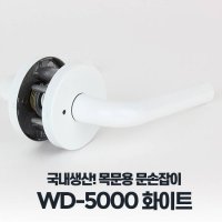 레버타입 문손잡이 문고리교체 WD-5000