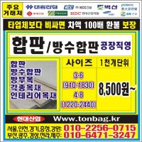 미송합판 무절 목재재단 E0등급 4 5T원하는 크기재단