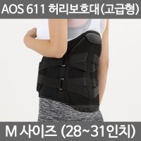 도움메디칼 아오스 의료용 허리보조기 고급형 M사이즈 AOS611