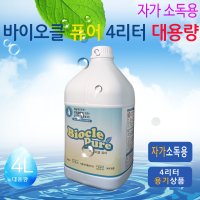 바이오클퓨어 4L 분무기증정 소독제 아기소독제