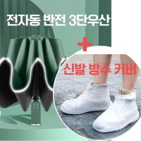 거꾸로우산 장마철 튼튼한3단 자동우산 스타벅스 춘식이