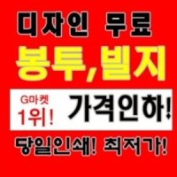 성원애드넷/최저가 봉투인쇄 빌지 전단지 코팅