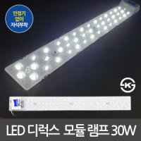 디럭스 국산 삼성칩 LED모듈 220V 직결 30W 주광색