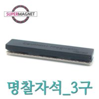 네오디움 명찰자석 3구 강력 자석명찰