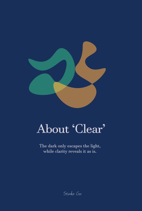 About ’Clear’(맑음에 대하여) (About ‘Clear’)