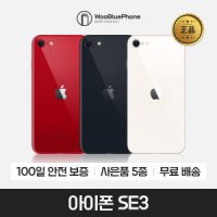 애플 아이폰 SE3 중고폰 128GB 배터리 100% F급부터 자급제 공기계 100일 AS