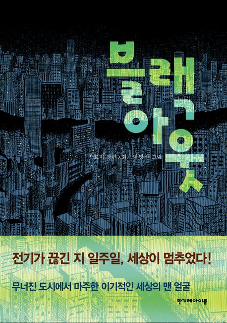 블랙 아웃 표지
