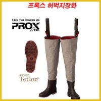 프록스 허벅지장화 배스장화 계류장화 레디알 밑창 웨이더 PX336