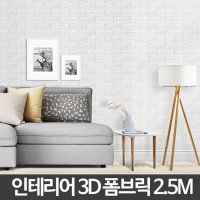 3D 폼브릭 2 5M 단열폼 폼블럭곰팡이 벽돌무늬벽지 폼