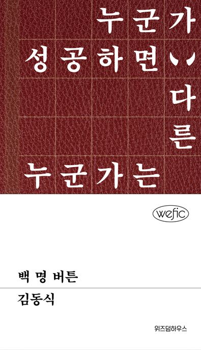 백 명 버튼