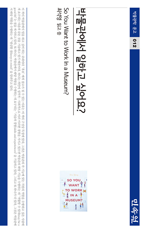 박물관에서 일하고 싶어요?