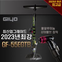 지요 2023년 현존 풀알루미늄밸브장착 최신최강업그레이드 자전거펌프 1개 GF-55EGTB