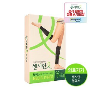 동국제약 센시안 릴렉스 S 메디슬리머 의료용 압박스타킹 압박밴드 종아리 무발