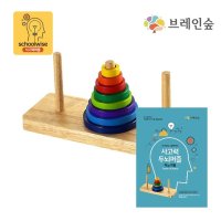 WOODPEER 우드피아 브레인숲 스쿨와이즈 하노이탑 교재1권