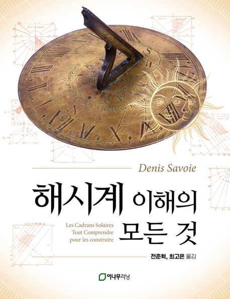 해시계 이해의 모든 것