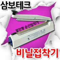 러브러 비닐접착기 mm 모든비닐접착 실링기 SK510-2