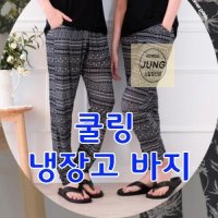 여름용작업바지 냉장고바지작업복 남자몸빼바지 냉감 아이스 쿨링 팬츠 슬랙스