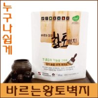 이오세라믹황토 바르는황토벽지 친환경페인트