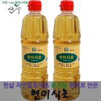 한삶 현미식초 (900ml) 유기농현미 자연발효식초