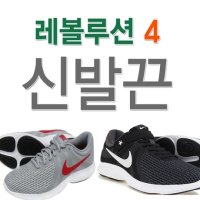 [슈레이스] 슈레이스 나이키 레볼루션 4 신발끈 운동화끈 NIKE REVOLUTION 4